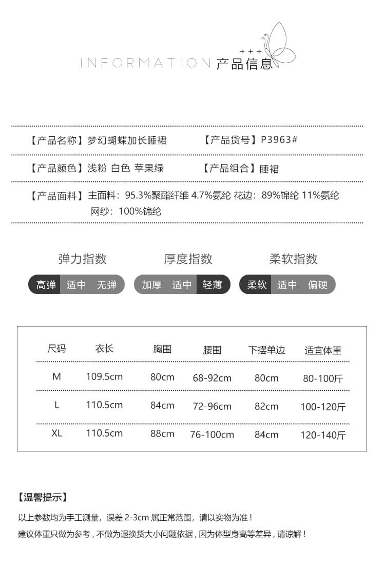 夢幻雨蝶 高級緞面睡裙